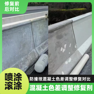 晋源工程人必看！混凝土色差“面子难题”，一招修复不返工